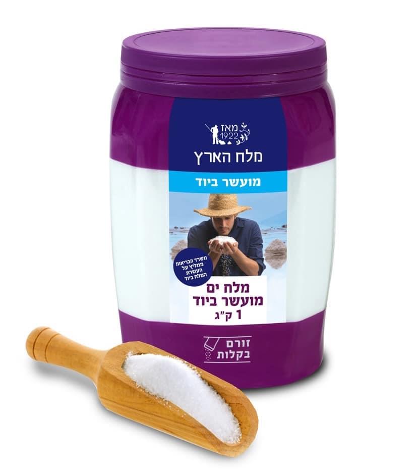 מלח הארץ מלח ים מועשר ביוד (צנצנת סיגול) – 1 ק"ג × 8יחידה
