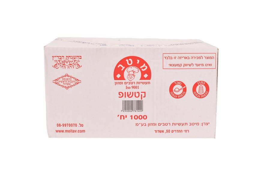 קטשופ מיטב – מנות אישיות – 10 גרם × 1000 יחידות (מארז)