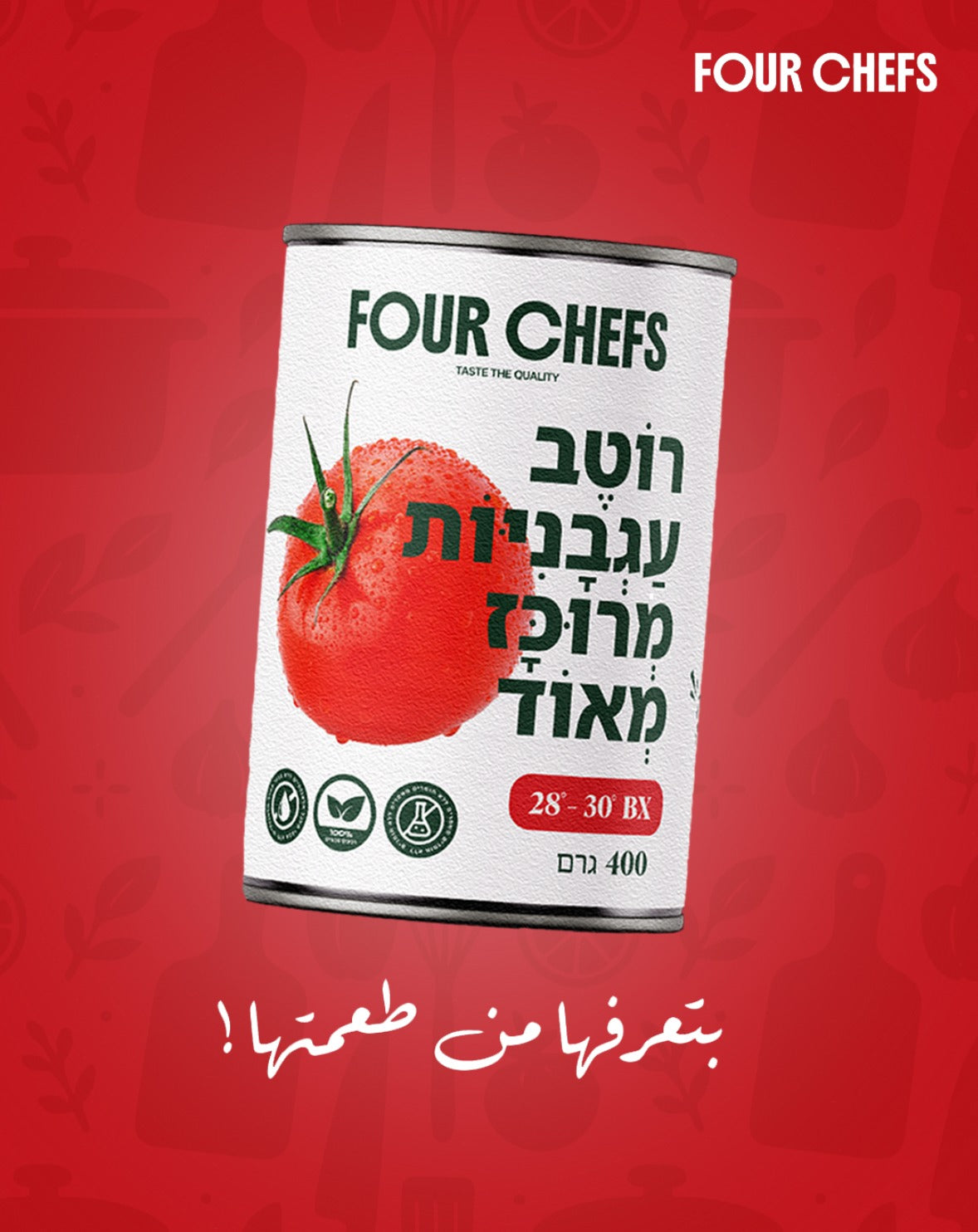 רסק עגבניות FOUR CHEFS מרוכז מאוד - 400 גרם × 1 יחידות