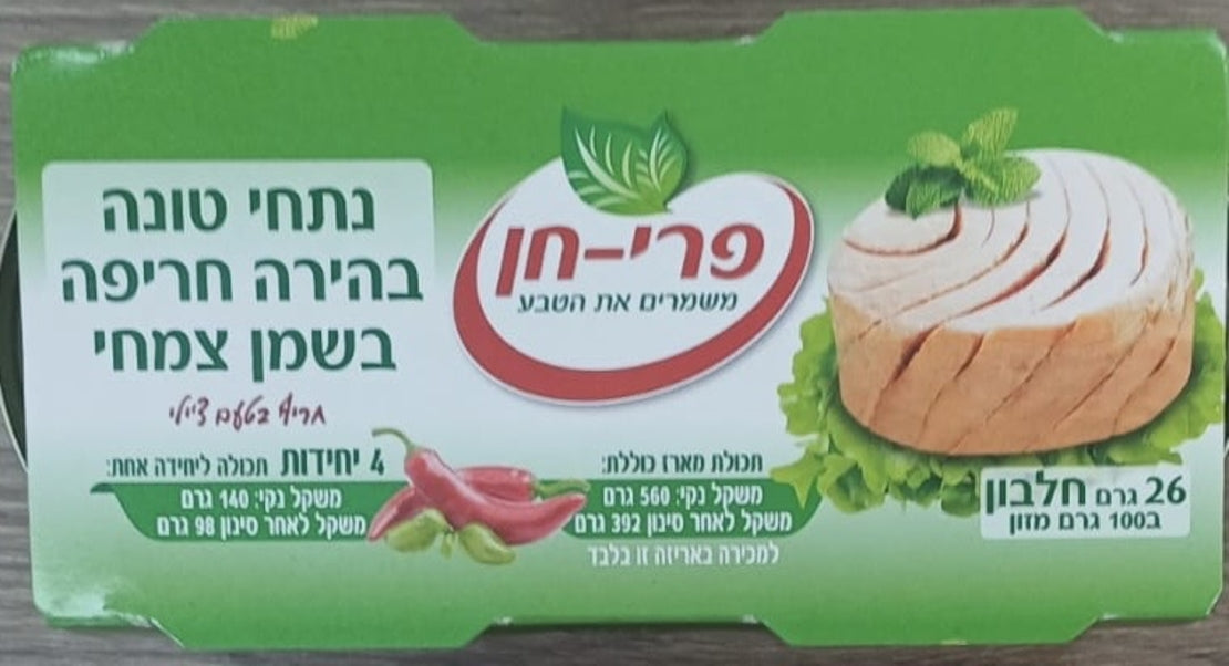 טונה חריפה פרי חןצמחי 140 גרם * רבעיה 1/4