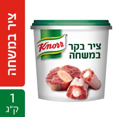 ציר בקר קנור - 1 ק"ג× 1 יחידה