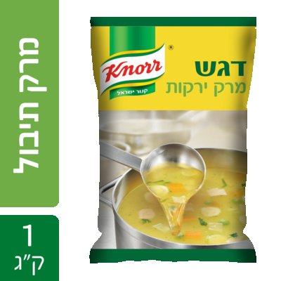 מרק קנור ירקות- 1 ק"ג × 1 יחידה