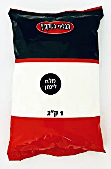 התבלין מלח לימון ארוז – 1 ק"ג × 15 יחידות (מארז)